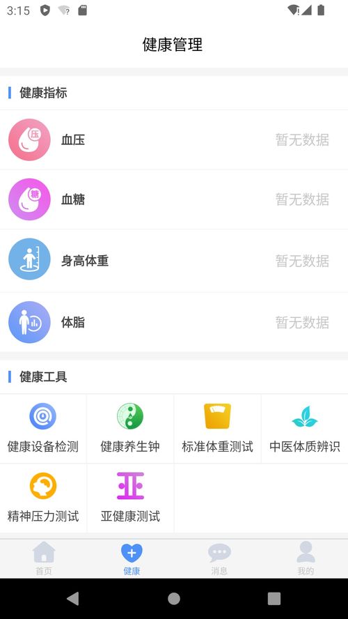 掌上建康新版免費(fèi)下載與安裝指南