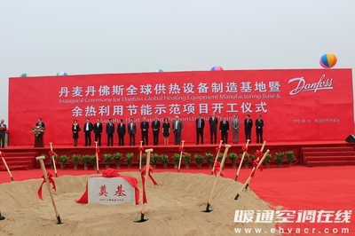 丹佛斯鞍山市區域供熱節能改造項目正式開工